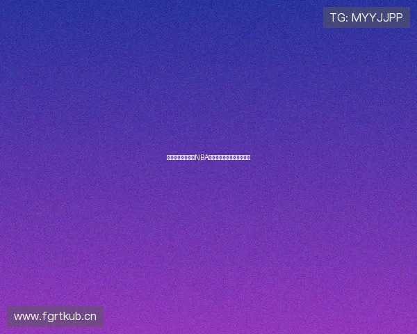 火箭赛季焦点全程NBA直播免费在线观看精彩对决